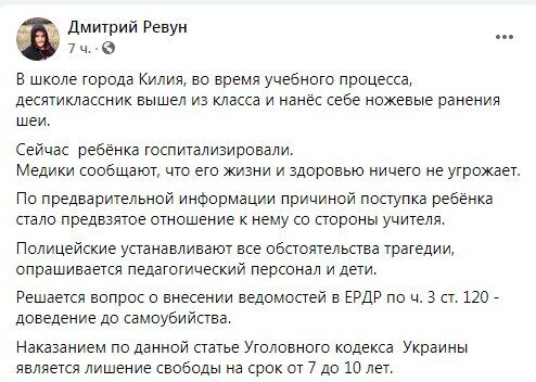 Facebook Дмитрия Ревуна.