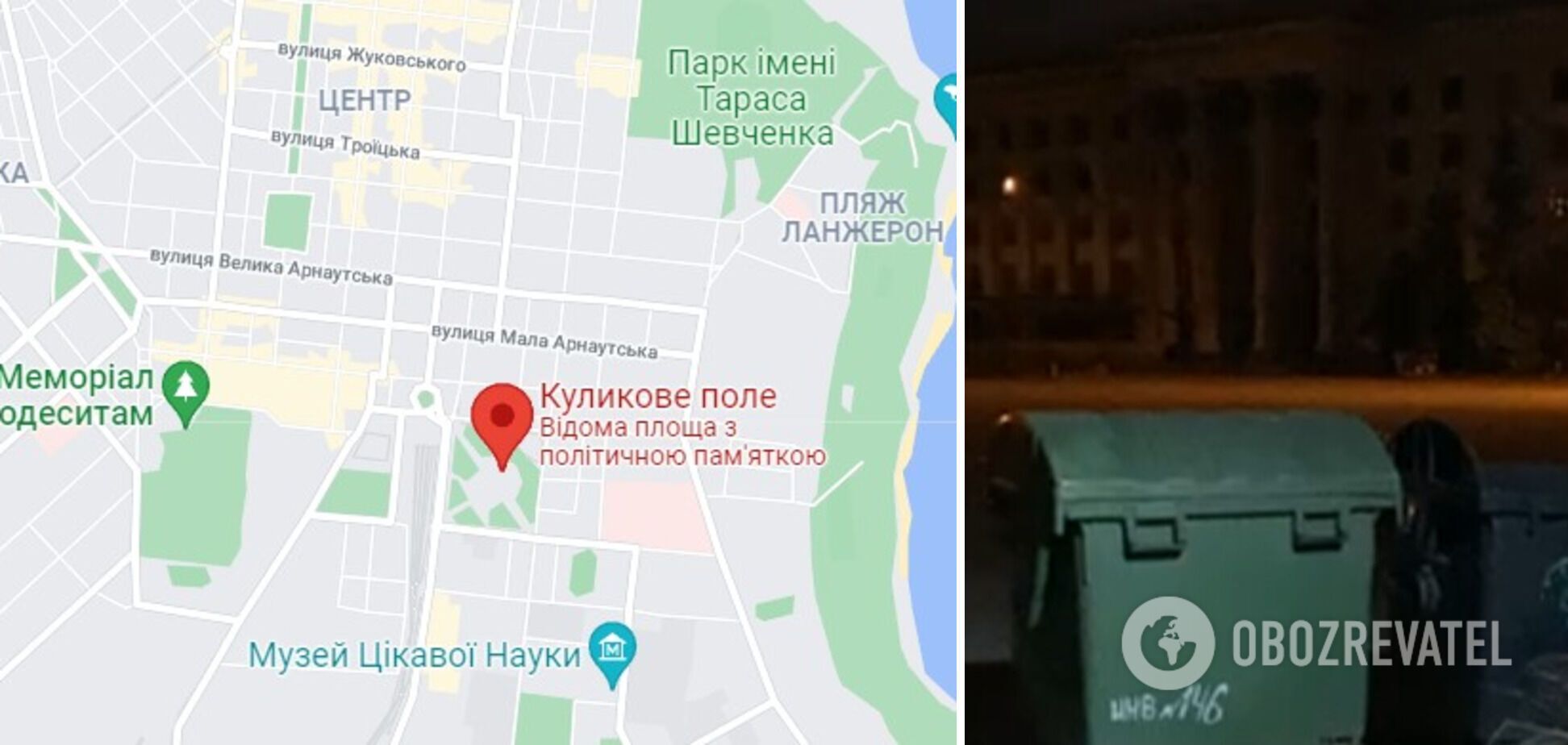 Инцидент произошел на площади-сквере Куликово поле в Одессе
