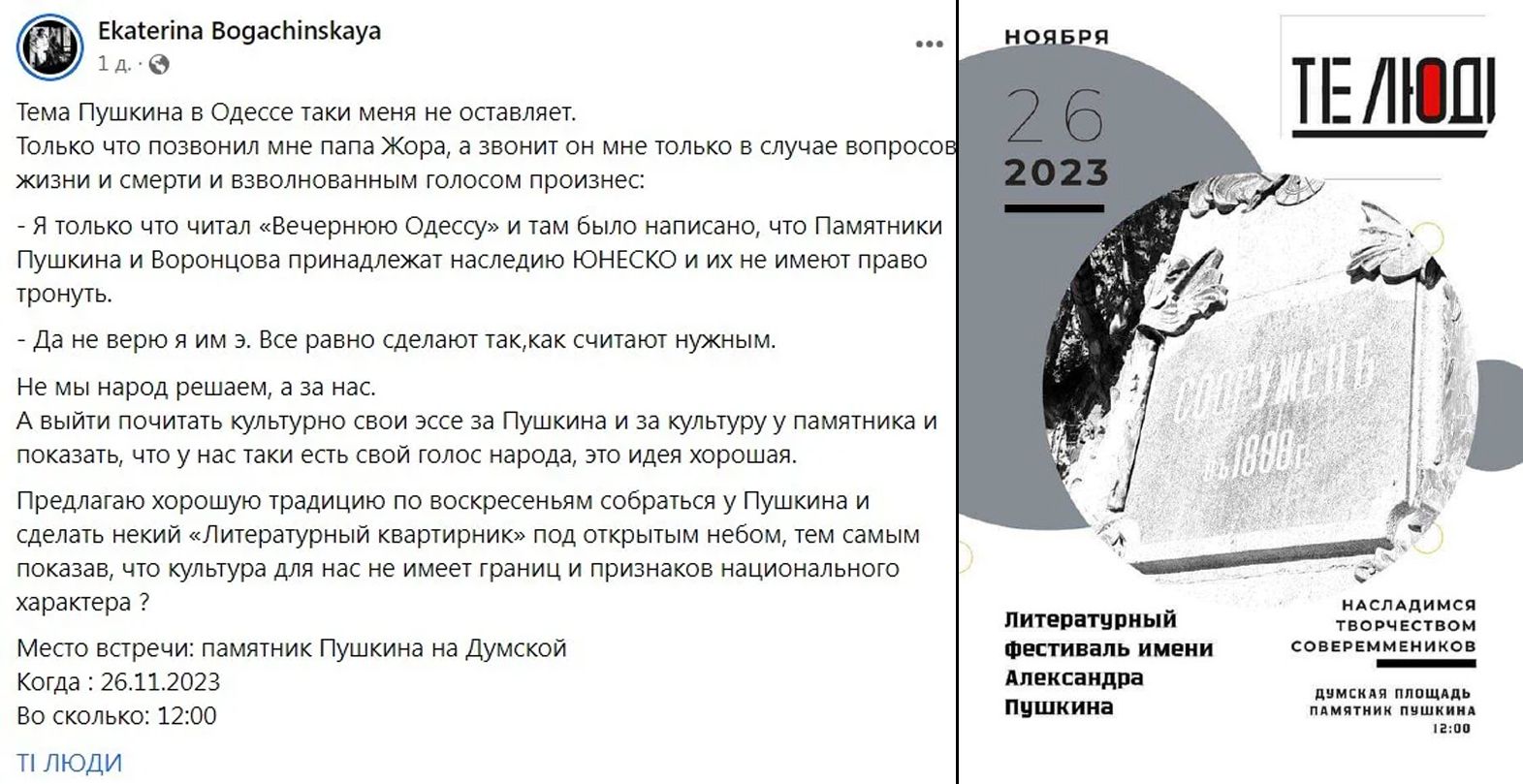 В Одессе местная писательница планировала акцию против сноса памятника Пушкину 1
