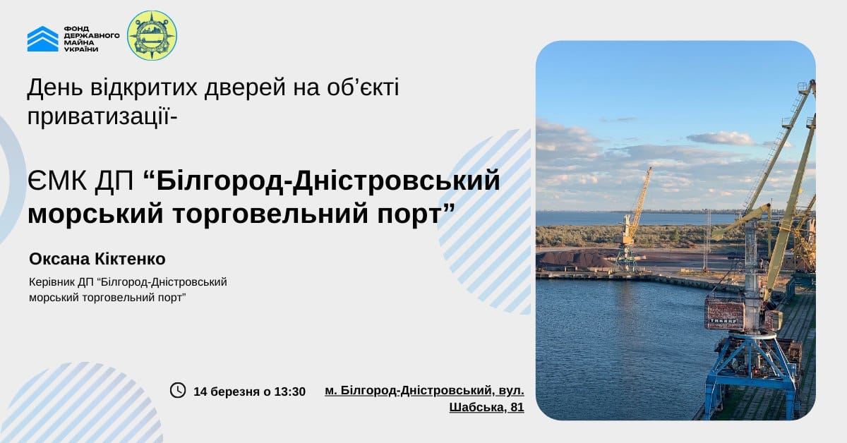 На Білгород-Дністровщині запрошують бажаючих оглянути об’єкт приватизації – морський порт