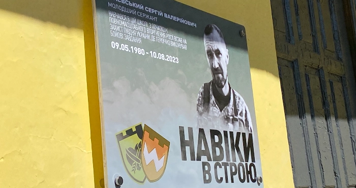У Роздільній відкрили меморіальну дошку на честь загиблого воїна Сергія Шаєвського