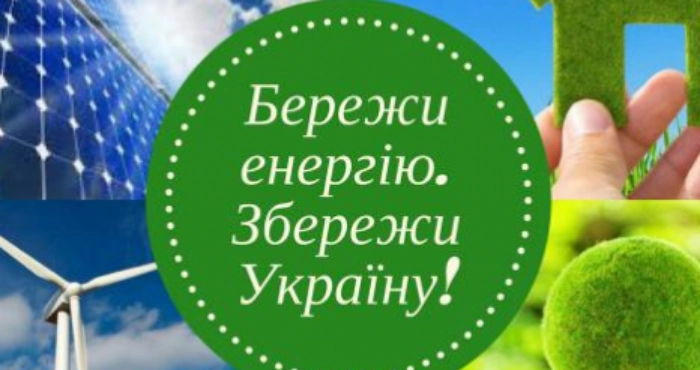 Всеукраїнський конкурс «Енергія і середовище»